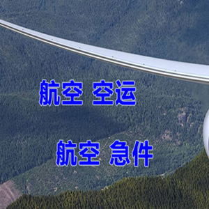 北海空运代理快递-选东方航空和上海航空