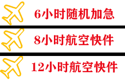 北海空运代理快递公司,专业空运当天件